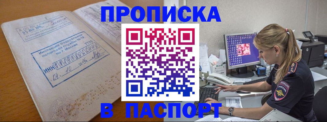 прописка в Котово
