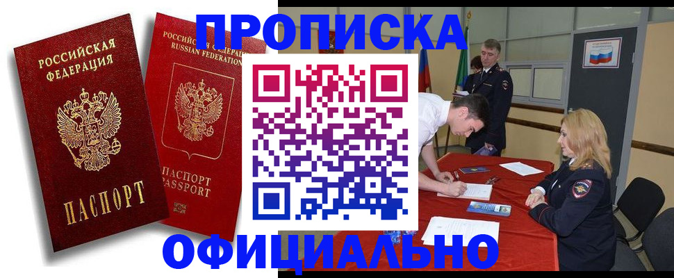 прописка регистрация в Котово