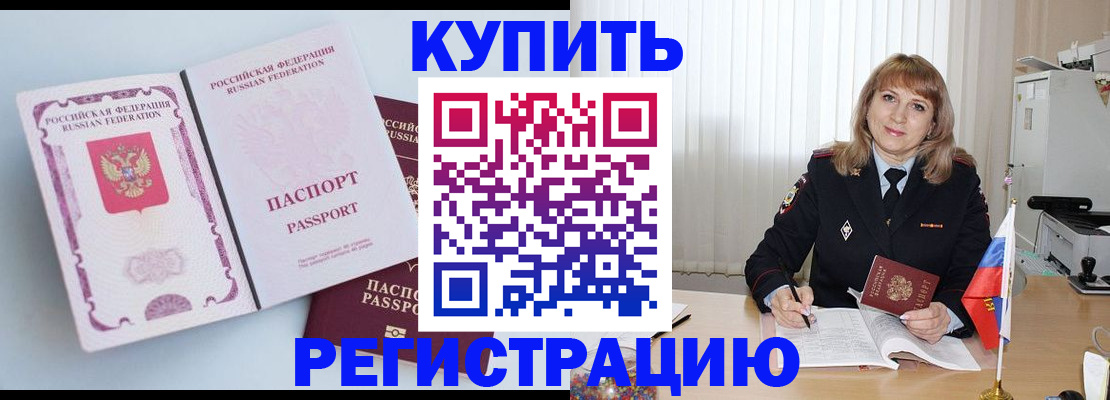 временная регистрация для всех в Котово