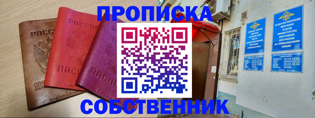 прописка штамп в Котово