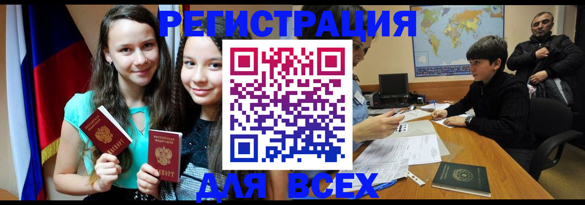 прописка для школы в Котово