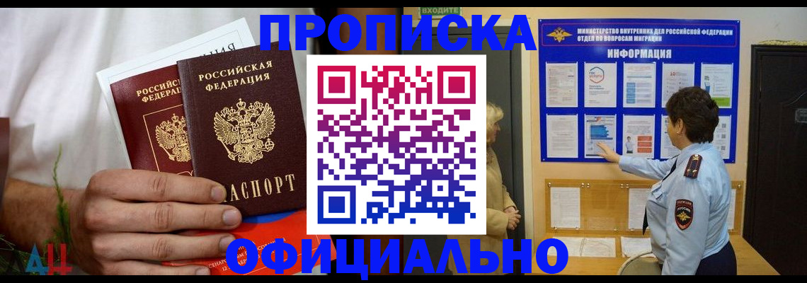 прописка для кредита в Котово